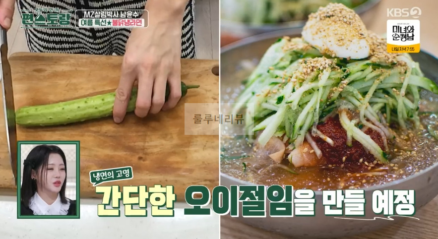 편스토랑 남윤수 불닭냉라면 레시피 보기 5 ywAAAAAAQABAAACAUwAOw==