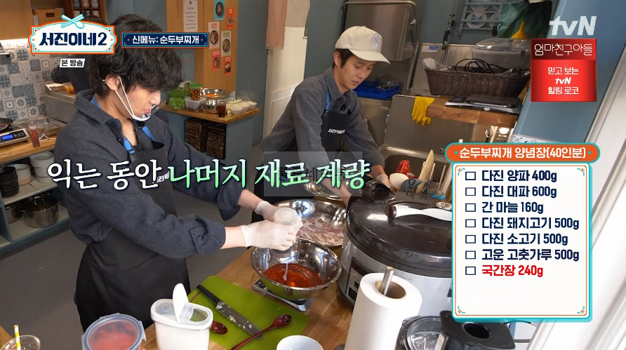 서진이네2 순두부찌개 레시피 / 순두부찌개 양념장 만들기 - 1인분 / 40인분 재료와 용량 13 ywAAAAAAQABAAACAUwAOw==