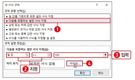 엑셀 특정 값이 입력시 '셀 색상' 강조 하는 방법.. 4 ywAAAAAAQABAAACAUwAOw==