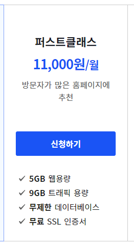 수익형 블로그 첫 걸음, 워드프레스 호스팅 업체 선정하기 3 ywAAAAAAQABAAACAUwAOw==