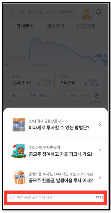 주린이를 위한 미래에셋증권앱 공모주 청약 방법 5 ywAAAAAAQABAAACAUwAOw==