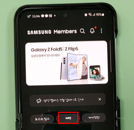갤럭시 폴드5 플립5 사전예약 사은품 신청 및 쿠폰 번호 확인하는 방법 11 ywAAAAAAQABAAACAUwAOw==
