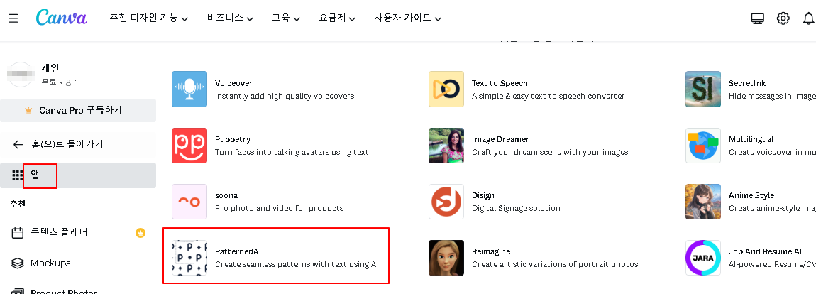 캔바에서 텍스트로 선 없는 패턴 AI 이미지 생성하기 (PatternedAI) 1 ywAAAAAAQABAAACAUwAOw==
