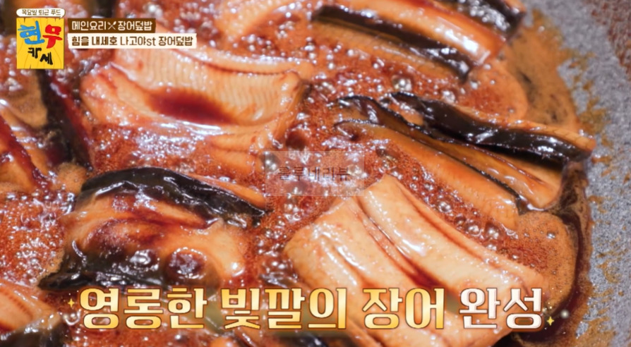 현무카세 장어덮밥 레시피 - 메인요리 힘을 내세요 나고야st - 장어덮밥 비법 공개 19 ywAAAAAAQABAAACAUwAOw==