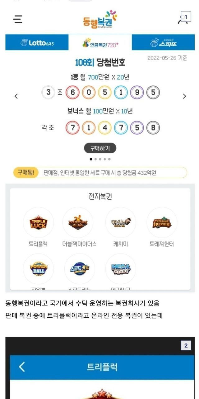 나라에서 허락한 동행복권 오늘자 사태ㄱㄲㅋ