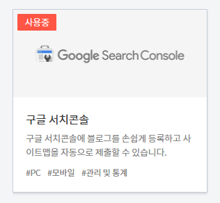 티스토리 블로그를 구글 서치 콘솔과 연결하기 7 ywAAAAAAQABAAACAUwAOw==
