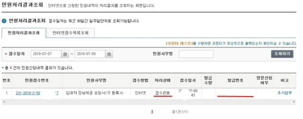 상가임대차현황서 인터넷으로 받기