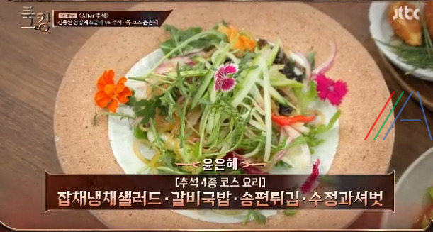 쿡킹 윤은혜 잡채냉채샐러드 레시피 만들기 만드는 법 - 추석 음식 활용하기 1 ywAAAAAAQABAAACAUwAOw==