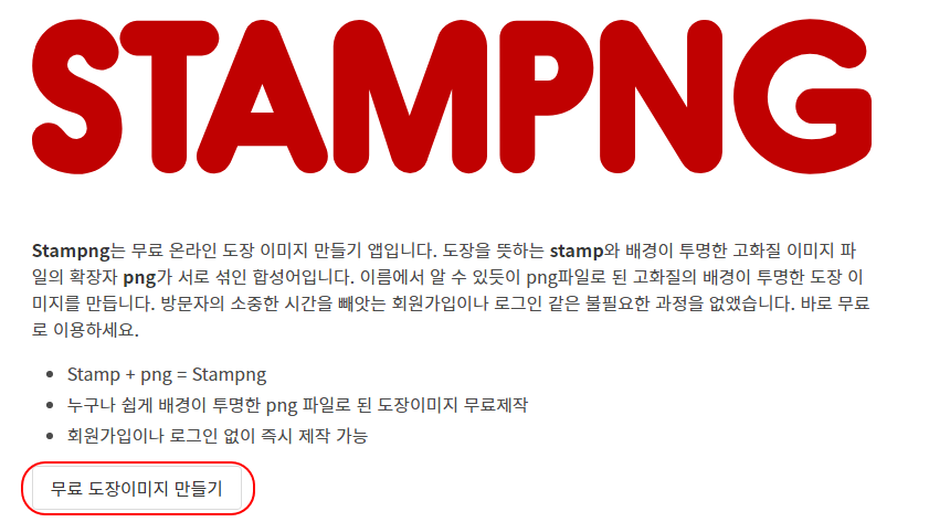 배경이 투명한 한글 도장 이미지 파일 만들기 (인터넷 무료도장) 1 ywAAAAAAQABAAACAUwAOw==