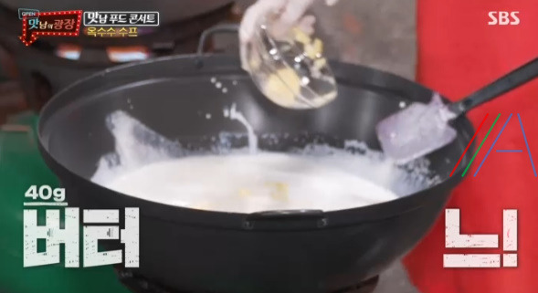 맛남의광장 옥수수 수프 레시피 만드는 법 (feat. 이유식) 12 ywAAAAAAQABAAACAUwAOw==
