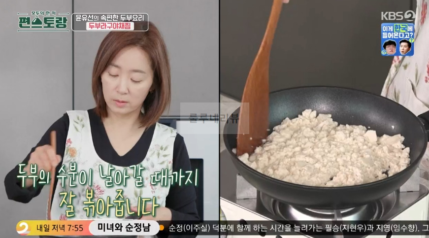 편스토랑 윤유선 두부라구야채찜 만들기 레시피 - 속편한 두부 요리 7 ywAAAAAAQABAAACAUwAOw==