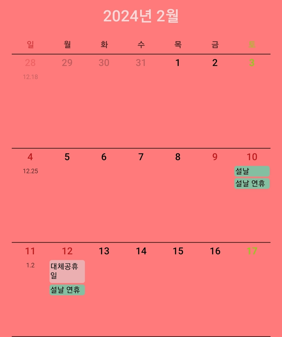 2024년 설날,추석 법정공휴일