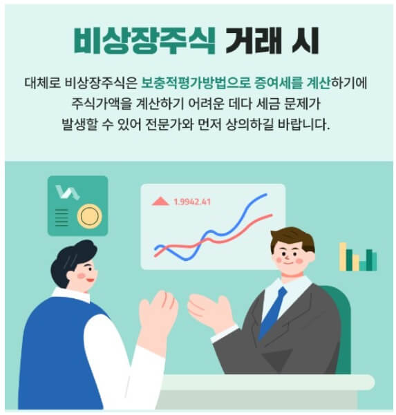 주식증여 알아보기