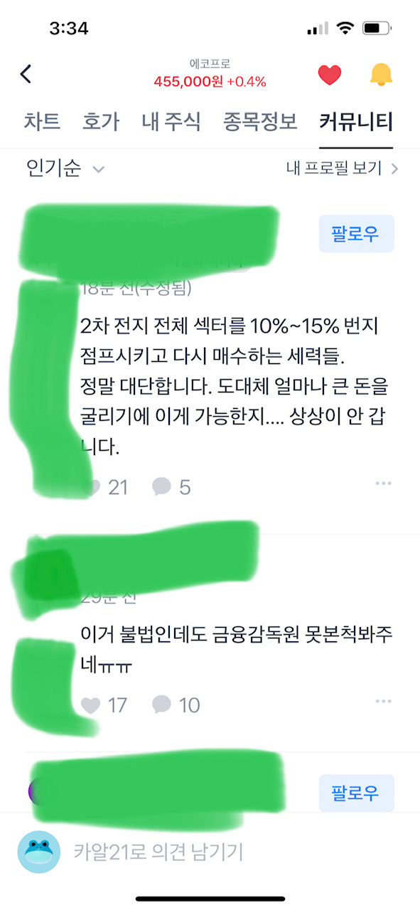 에코프로 3형제, 밈주식으로 진화, 거침없는 주가의 질주, 느끼는 건 '광기' 4 에코프로에 대한 댓글