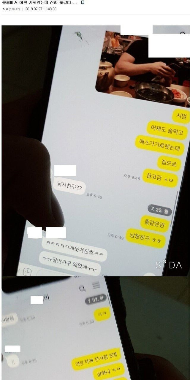 클럽에서 만난 여친의 카톡