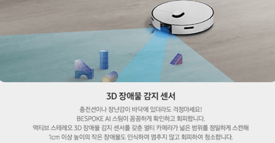 삼성전자-BESPOKE-AI-스팀-로봇청소기-장애물인식