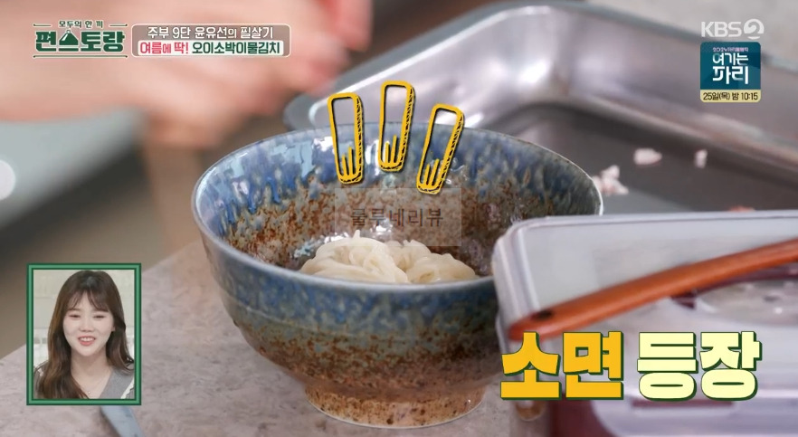 편스토랑 윤유선 오이소박이물김치국수 레시피 2 ywAAAAAAQABAAACAUwAOw==