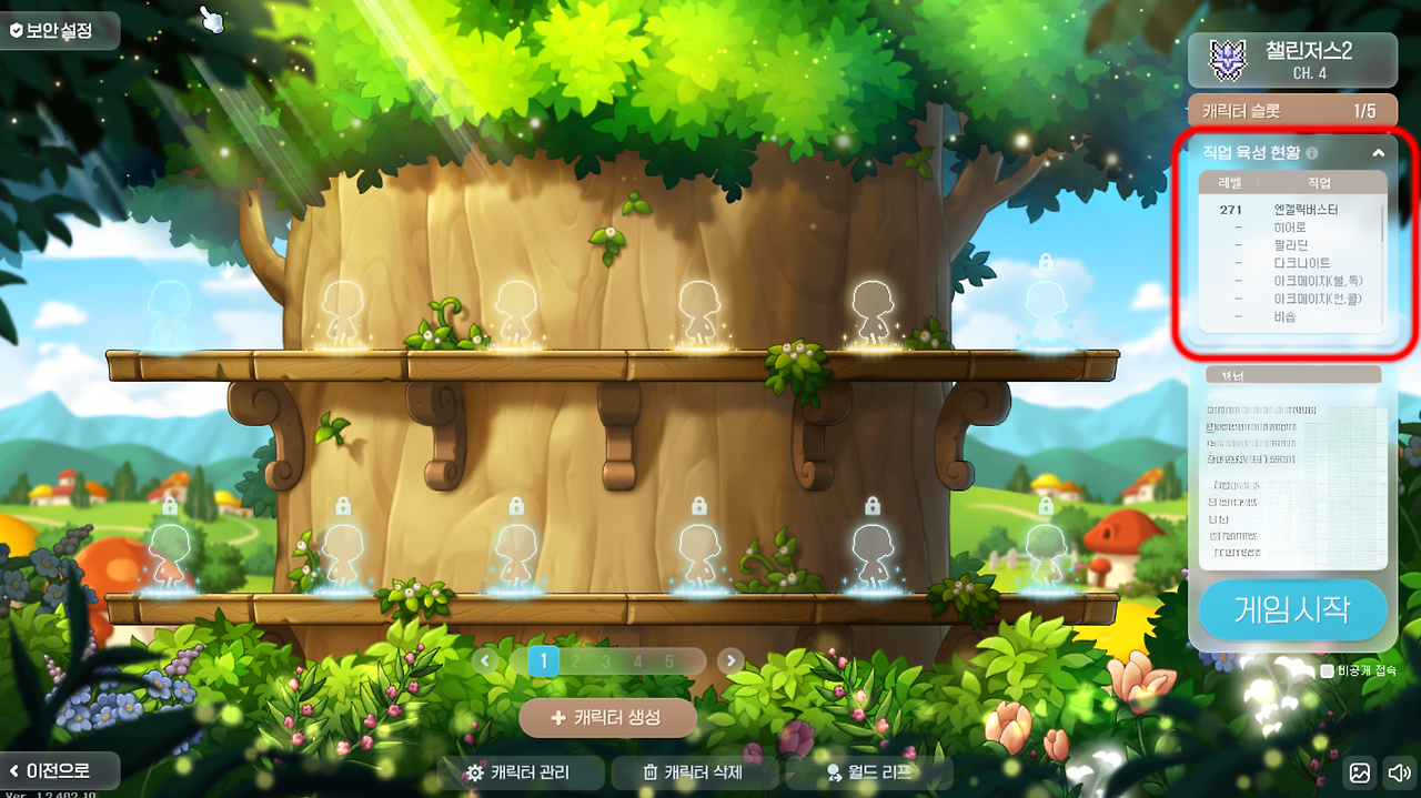 메이플스토리 뉴비 서버 추천 & 현질 방법 총정리 (챌린저스 서버 포함)