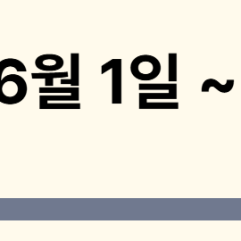 티스토리 광고 정책 변경: 앵커·오퍼월 광고 금지 조치 안내