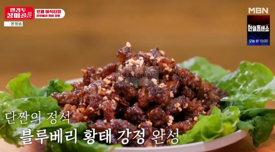 웰컴투 장미골 블루베리 황태 강정 레시피 - 인제 야식타임 1 ywAAAAAAQABAAACAUwAOw==