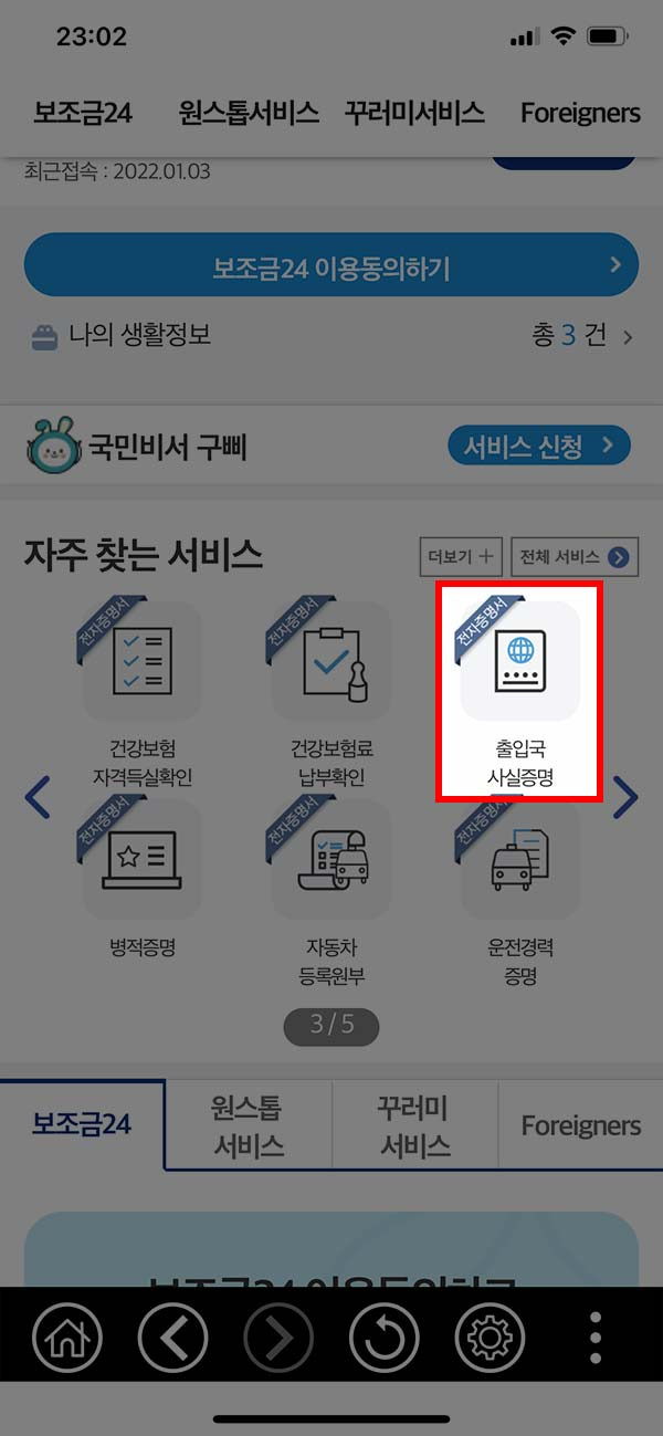 집에서 쉽게 출입국사실증명서 발급하는 방법