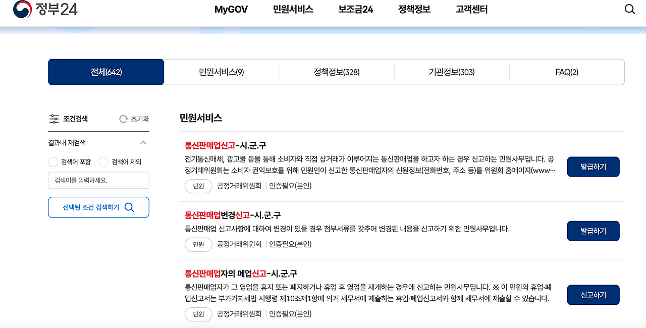 스마트스토어 개설 방법 - 홈택스, 정부24 사업자 신고