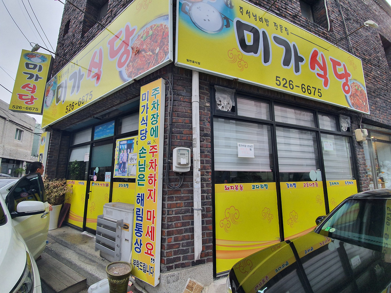 대구 죽전역 근처 로컬 맛집 [미가식당]