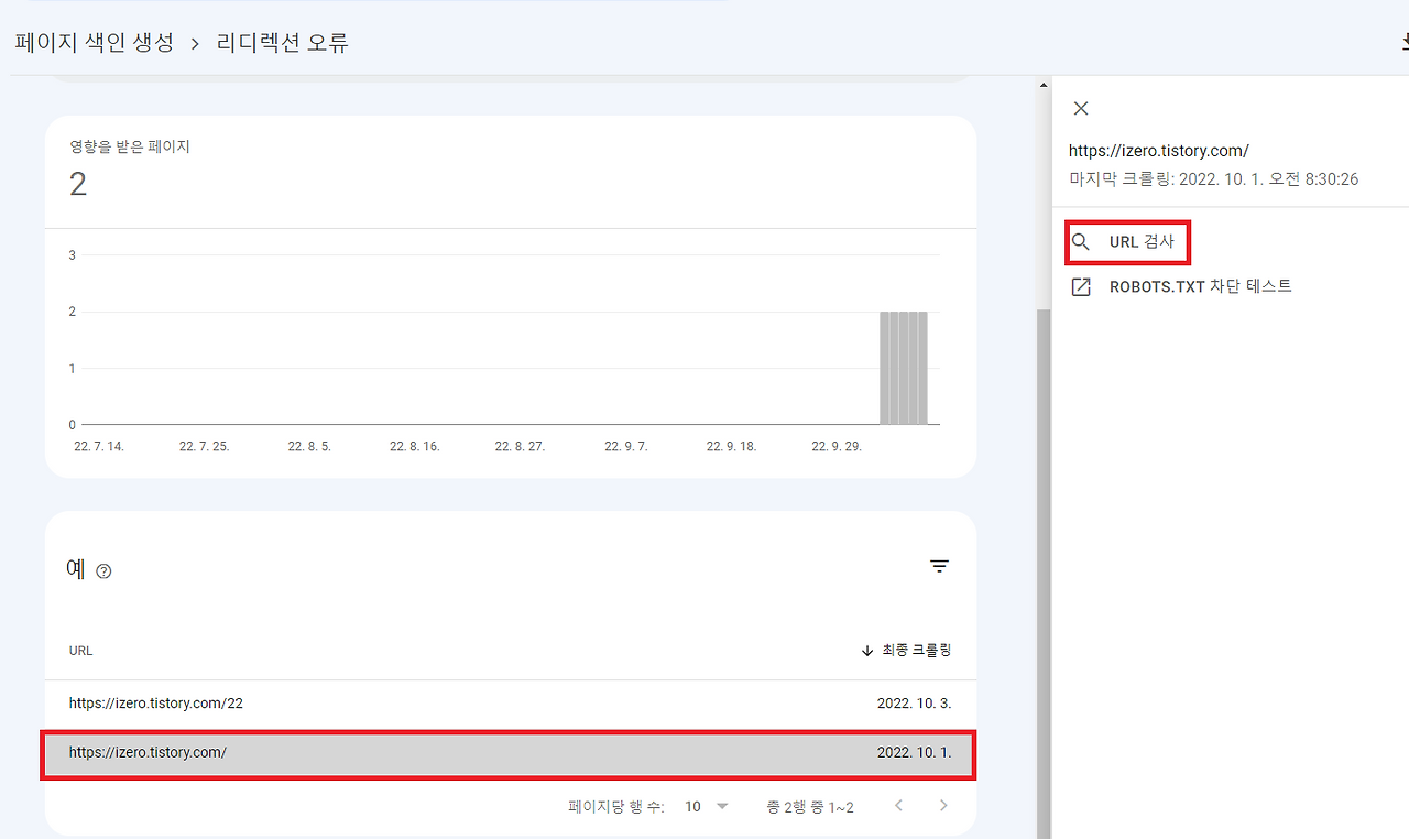 리디렉션 오류 - 구글 서치 콘솔 초보자를 위한 설정하기 3편 2 URL 검사를 해보자