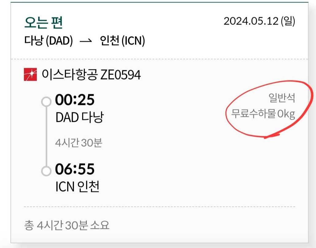 베트남 다낭 이스타 항공 위탁수화물 / 좌석 간격 / 기내식 가격 4 ywAAAAAAQABAAACAUwAOw==