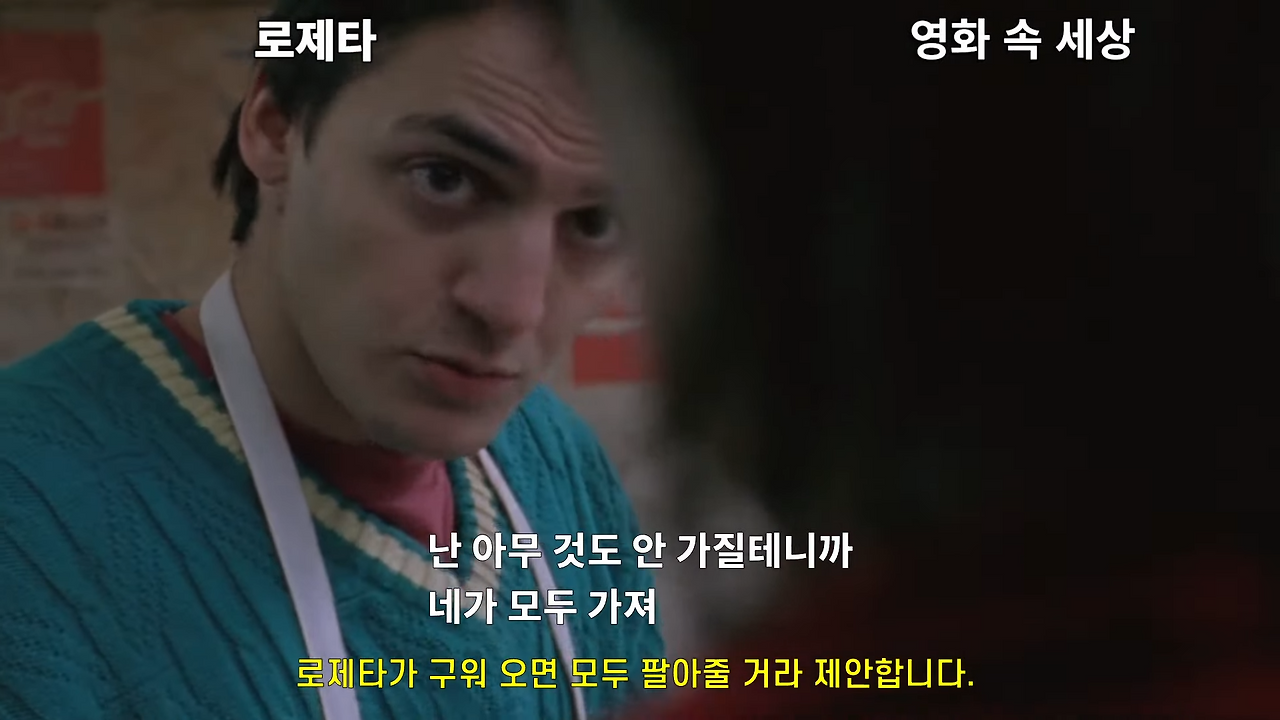 영화 '로제타' 장면