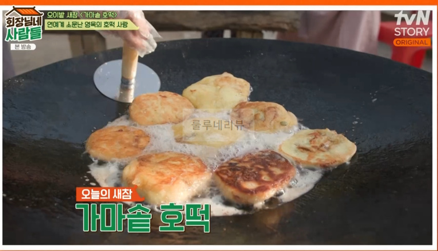 회장님네사람들 가마솥 호떡 만들기 레시피 1 ywAAAAAAQABAAACAUwAOw==