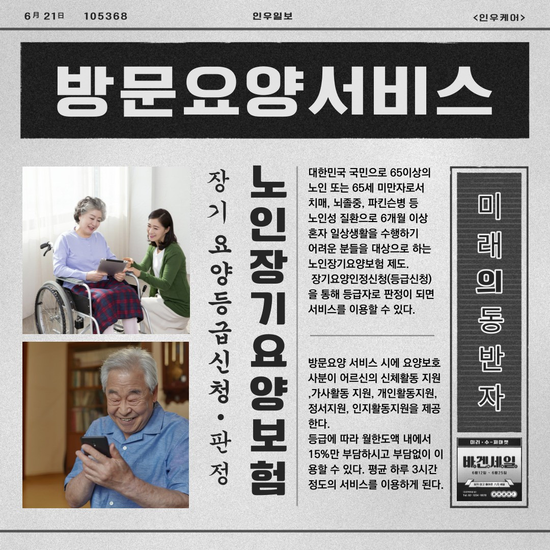 노인장기요양보험 이용 절차