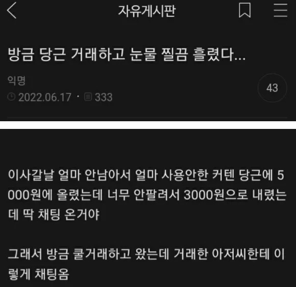 드물게 훈훈한 당근마켓 후기