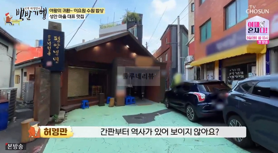 백반기행 수원 65년 전통 평양냉면, 간장비빔냉면 맛집 어디? - 이요원 수업 밥상 성안 마을 대표 맛집 2 ywAAAAAAQABAAACAUwAOw==