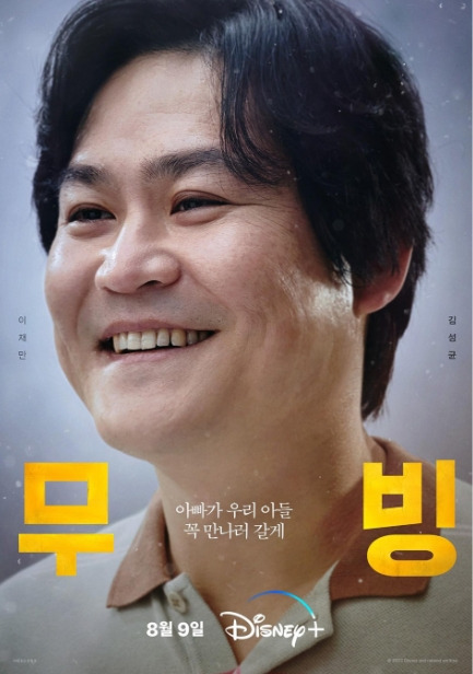 무빙 스토리 등장인물 결말 원작 차이점 등장인물 16 ywAAAAAAQABAAACAUwAOw==