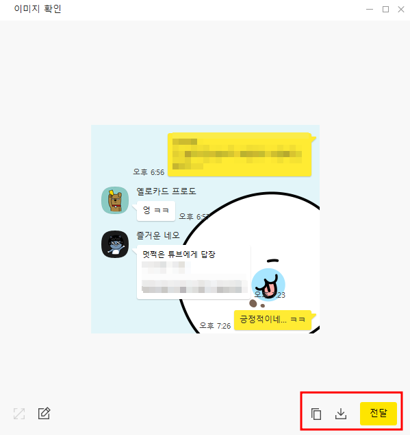 PC 카카오톡 대화내용 캡쳐 사용법 정리 (프로필 변경 옵션: 모자이크, 카카오 프렌즈) 6 ywAAAAAAQABAAACAUwAOw==