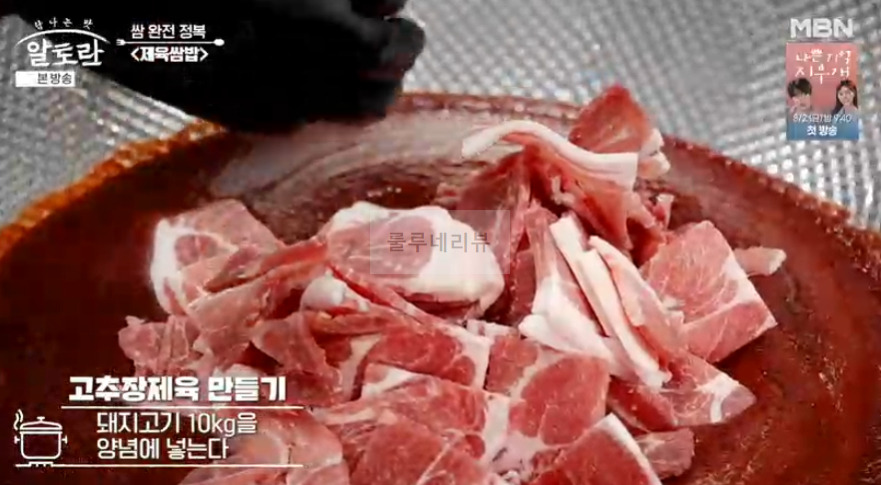 알토란 제육쌈밥 고추장제육 만들기 레시피 - 동두천 쌈밥 맛집 비법 12 ywAAAAAAQABAAACAUwAOw==
