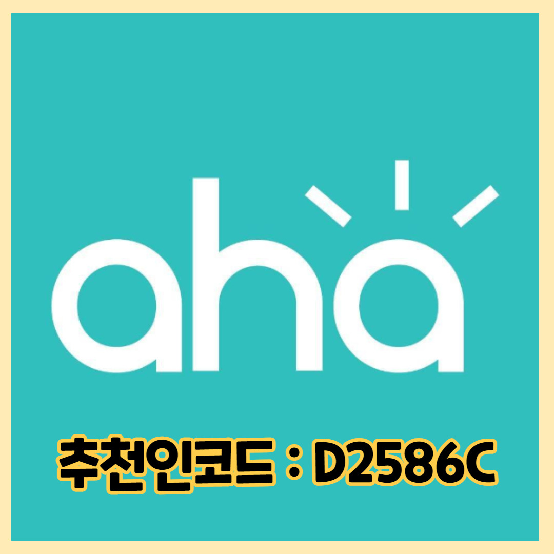 추천인코드 : D2586C 아하토큰 코인채굴 Aha QnA 출석 보상이벤트 ...