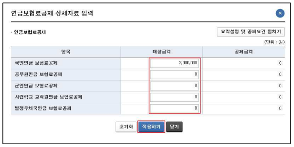 2025 연말정산 예상세액, 소득공제, 세액감면 공제 계산 방법