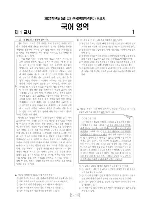 (2024 시행) 2025학년도 고3 4월(5월) 모의고사 국어 문제 및 정답·해설 PDF (언매·화작)