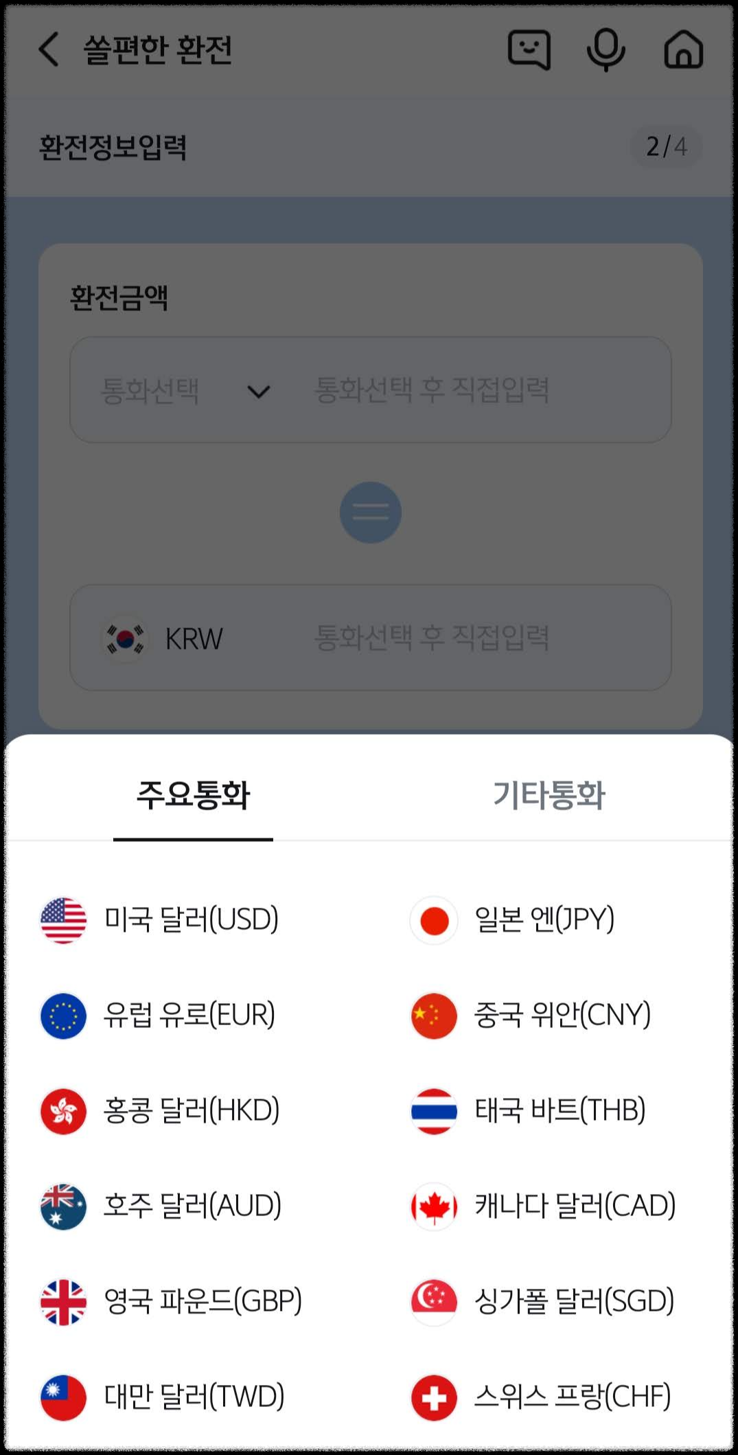 신한은행 쏠편한 환전 달러 필리핀 페소 환전하기 3 ywAAAAAAQABAAACAUwAOw==