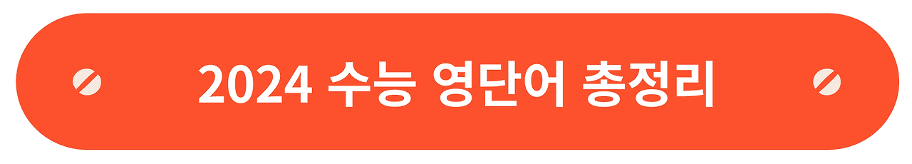 수능 영어 필수 다의어 range의 뜻과 예문 2 ywAAAAAAQABAAACAUwAOw==