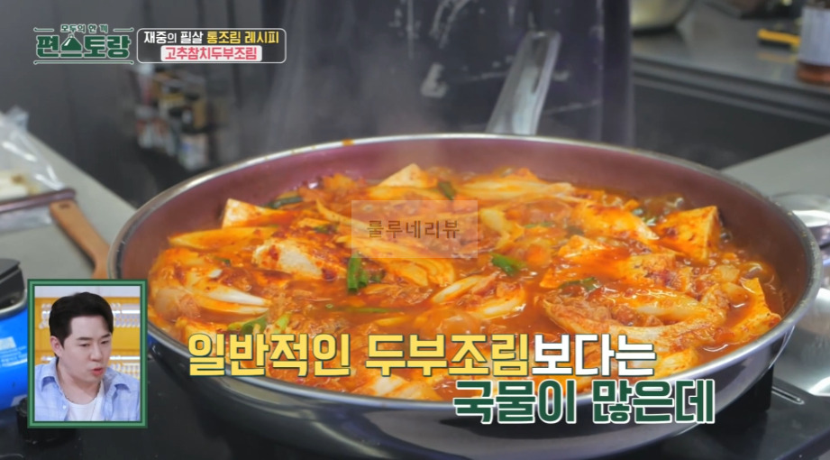 편스토랑 고추참치두부조림 레시피 - 김재중의 필살 통조림 레시피 초간단 반찬 만들기, 두부조림 양념장, 캡사이진 매운두부조림 10 ywAAAAAAQABAAACAUwAOw==
