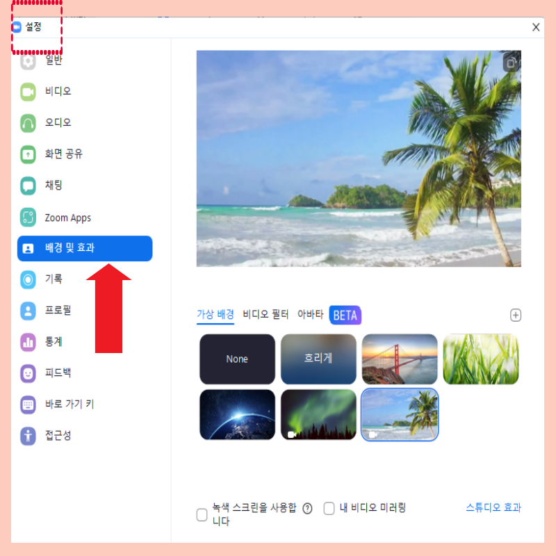 줌(zoom) 배경화면 PC와 휴대폰 바꾸는법