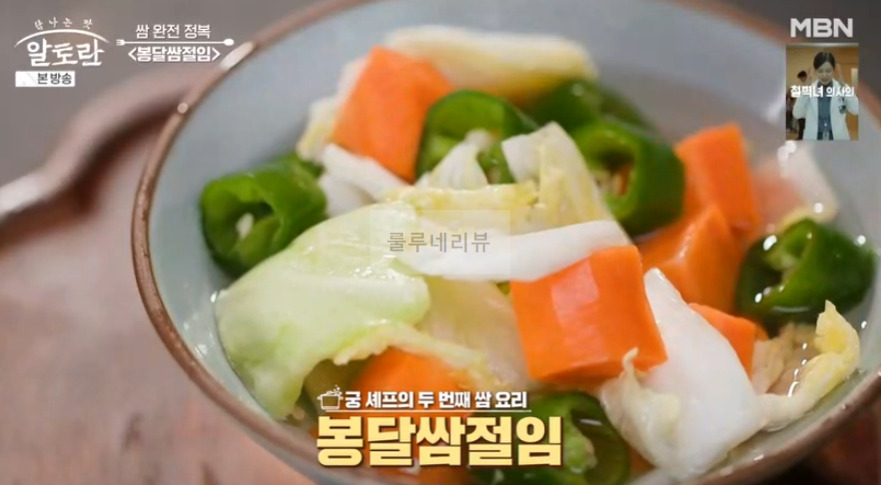 알토란 봉달쌈절임 레시피 - 쌈 완전 정복 이상민 궁셰프 1 ywAAAAAAQABAAACAUwAOw==