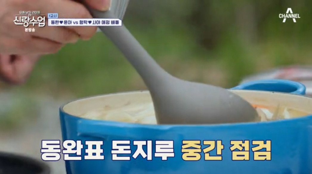 신랑수업 김동완 일본 돼지 된장찌개 만들기 레시피 - 돈 지루 13 ywAAAAAAQABAAACAUwAOw==