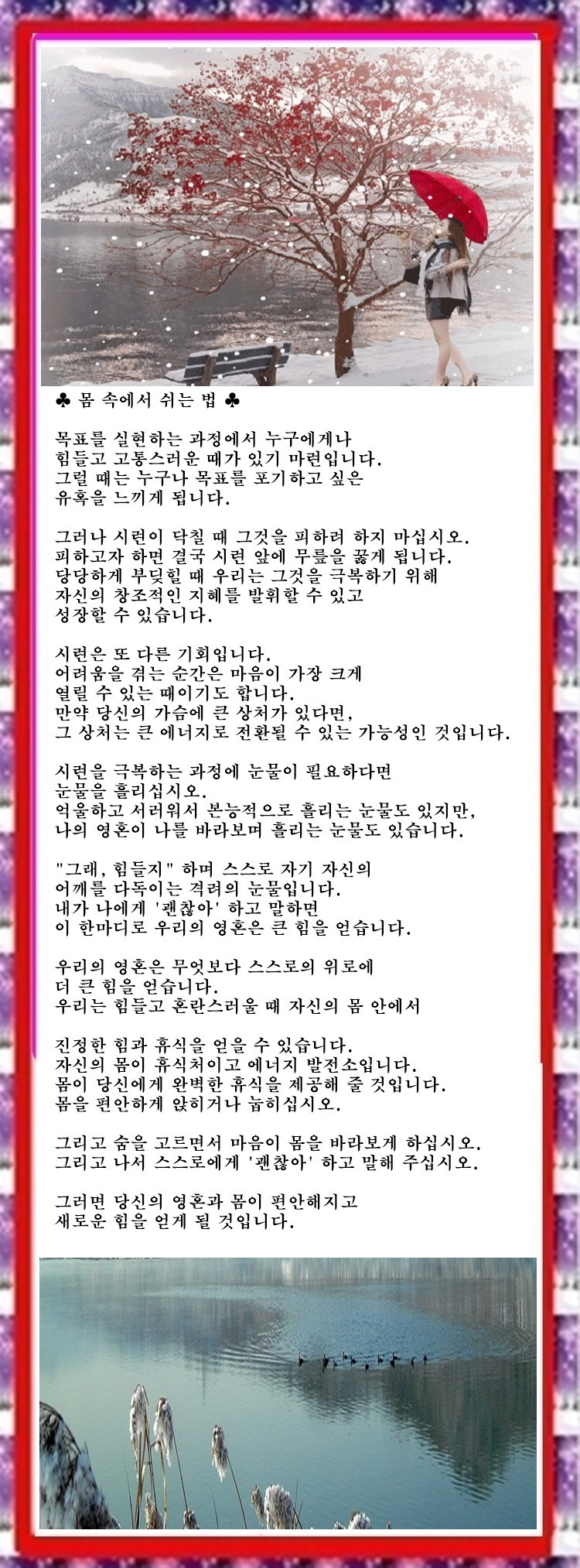 몸 속에서 쉬는 법