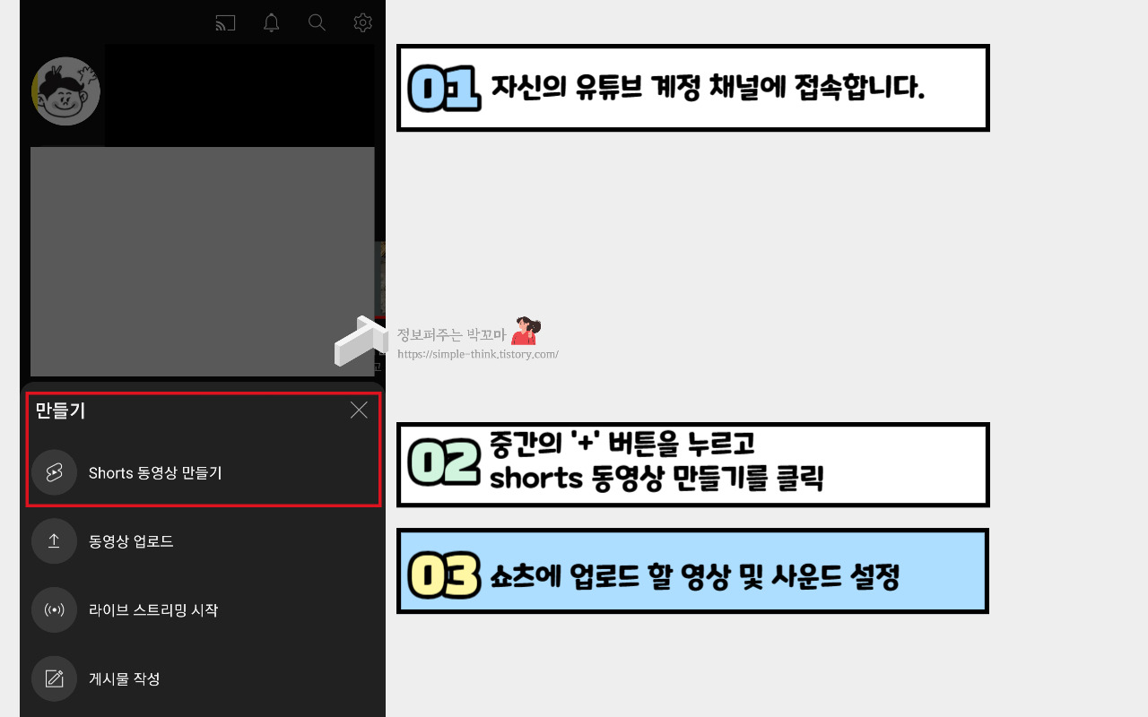 유튜브 쇼츠 썸네일 설정하는 방법 (모바일 업로드) 2 유튜브 쇼츠 썸네일 설정방법