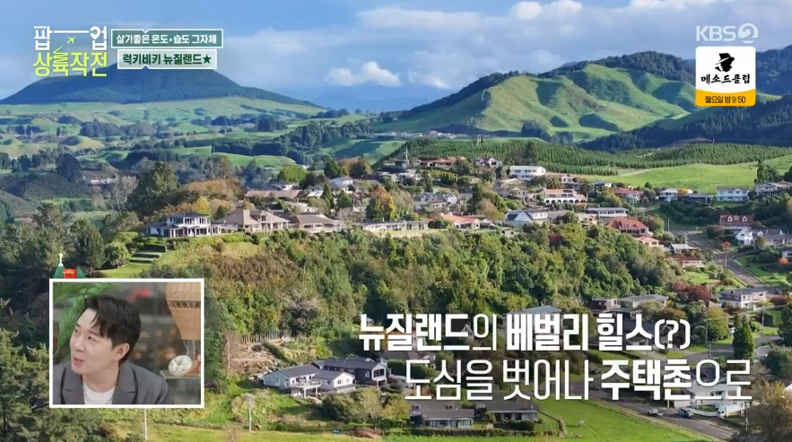 팝업 상륙작전 뉴질랜드 독채 주택 숙소 공개! 뉴질랜드 부촌 1 ywAAAAAAQABAAACAUwAOw==