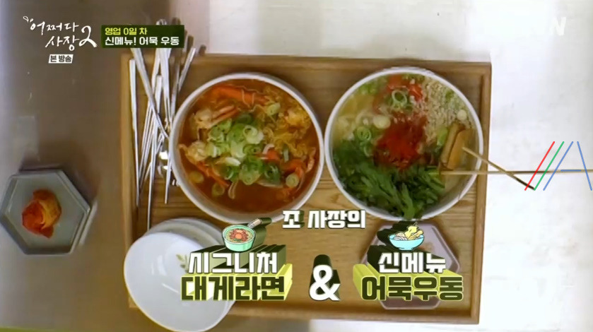 어쩌다사장2 어묵 우동 육수 레시피 만드는 법 15 ywAAAAAAQABAAACAUwAOw==